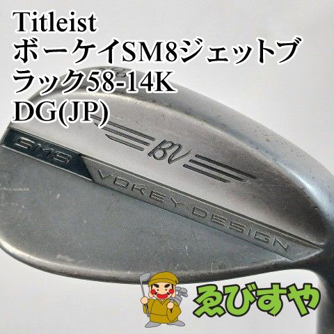 入間■【中古】 ウェッジ タイトリスト Titleist ボーケイSM8ジェットブラック58-14K DG(JP) S200 58[3549]