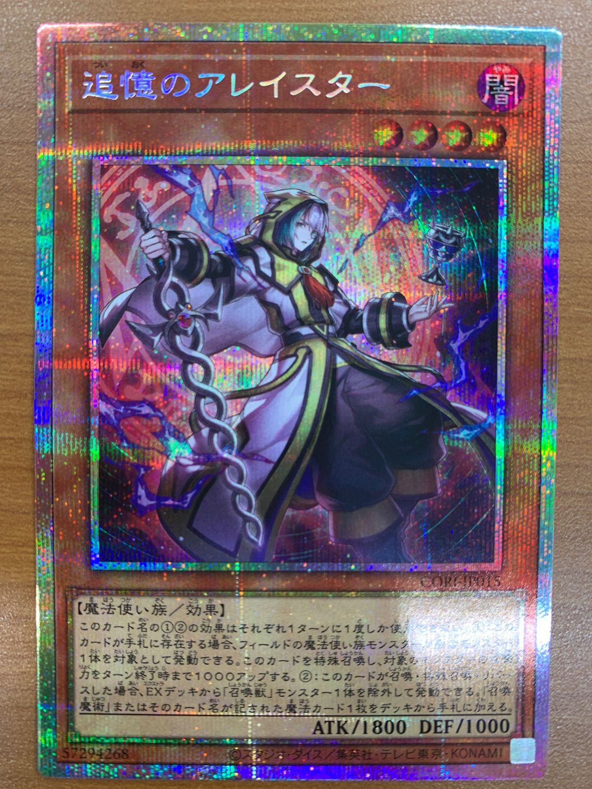 遊戯王　追憶のアレイスター　プリシク　プリズマ　 2枚 追憶のアレイスター 遊戯王 プリズマティックシークレットレア
