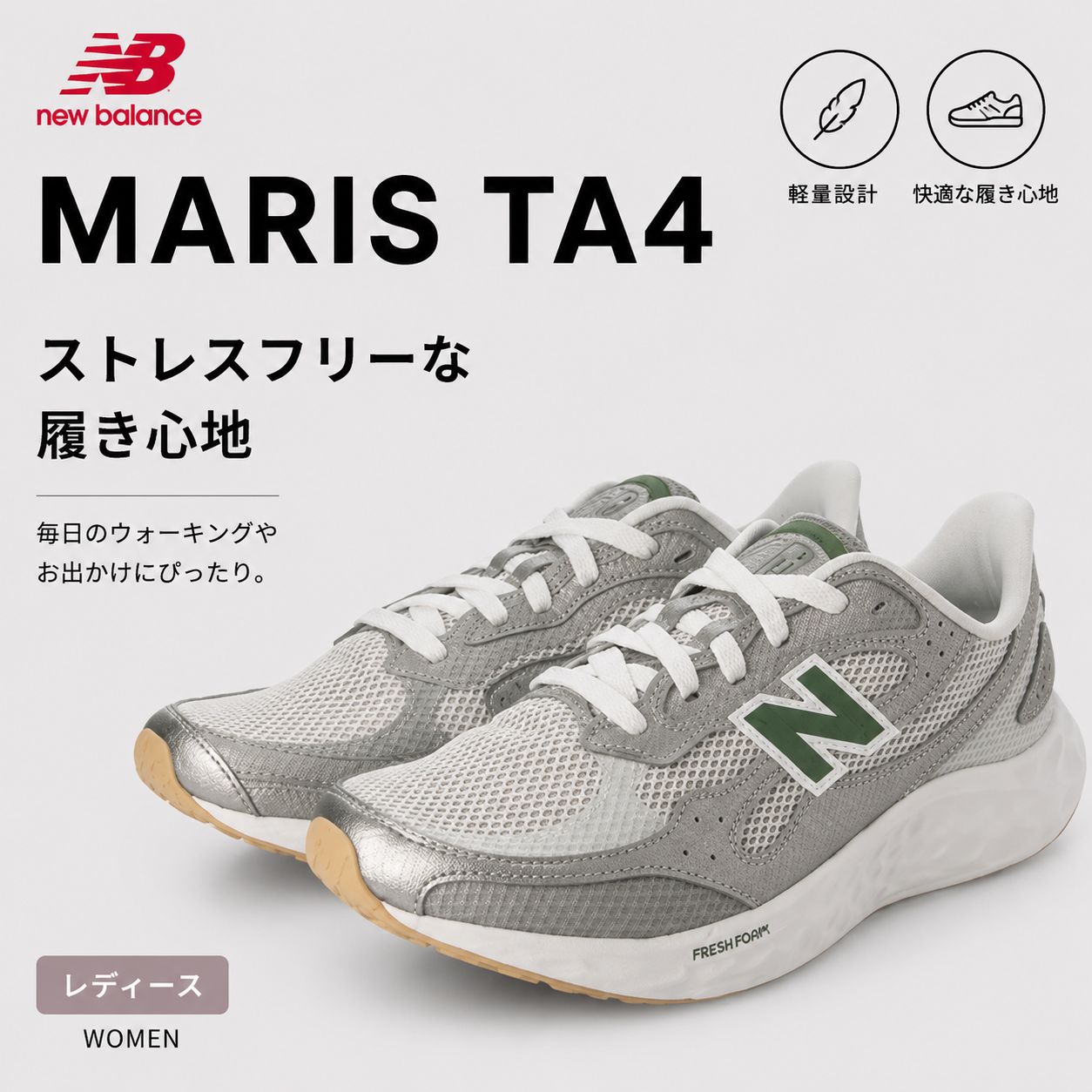 ニューバランス Fresh Foam Arishi v4 MARIS TA4 軽量 軽い ジョギング 