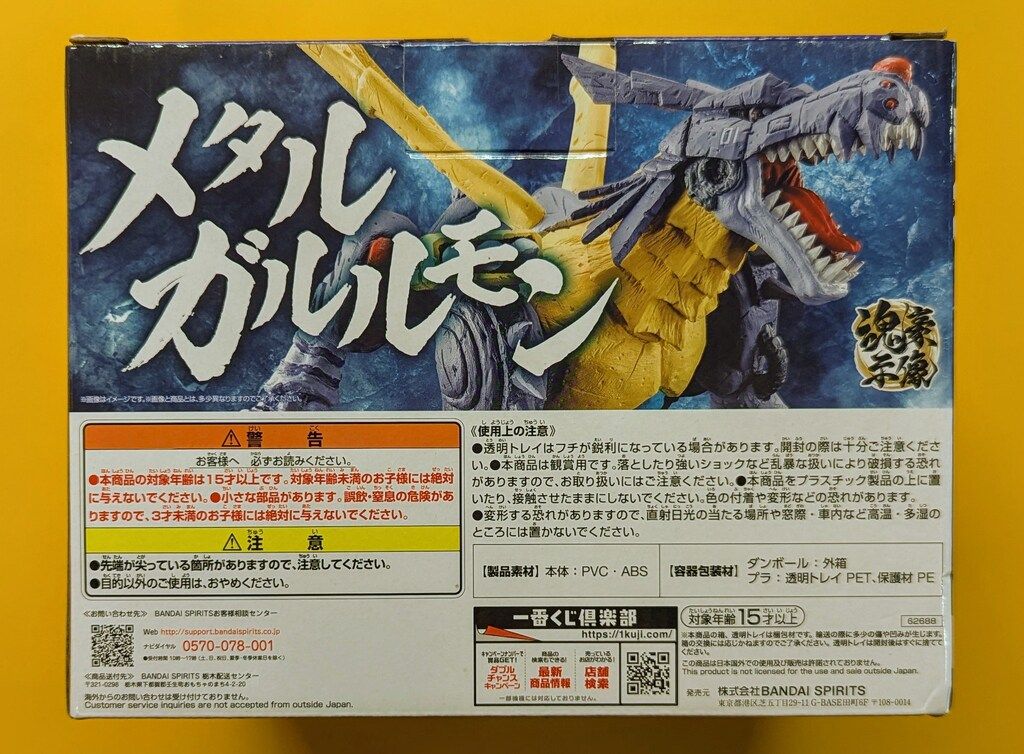 BANDAI SPIRITS 一番くじ 「デジモン」シリーズ デジモン、究極進化! B