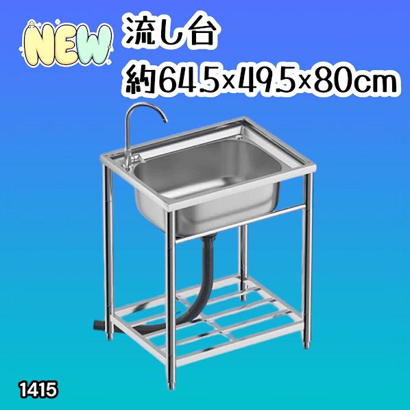 #1415 ステンレス製 厚みプラス 流し台 サイズ幅64.5×奥行き49.5×高さ80cm 深型シンク 蛇口付き 丈夫で長持ち 豊富な付属品 便利なタオル掛け S61 ※一部地域離島別途配送料有