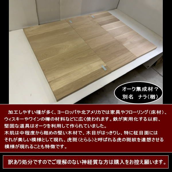 オーク　楢　ナラ　集成材　端材3点セット　約22kg　無塗装　高級材　449-810-30mm　313-810-30mm　308-812-30mm　横長大判サイズ　天板厚30mm　送料無料　訳あり処分　重量あり　DIYにお勧め！