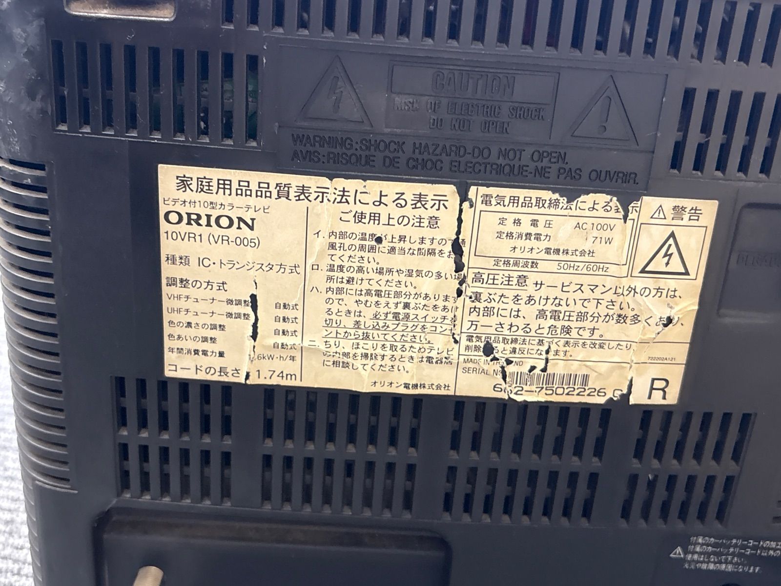 ORION ビデオ付10型 カラーテレビ10VR1 VR-005 オリオン テレビデオ TV