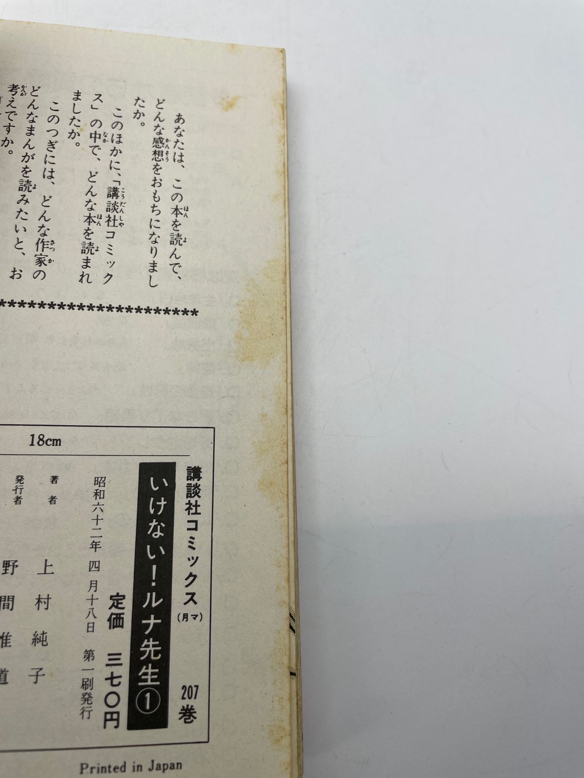 全5巻セット】 いけない!ルナ先生 全1～5巻 上村 純子 講談社