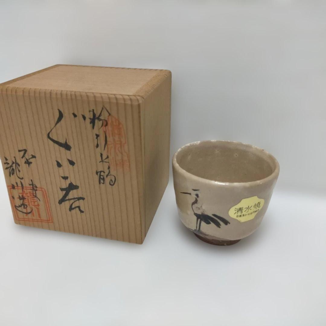 清水焼 ぐい呑み 盃 酒器 木箱付 箱書きあり 鶴絵 京焼 京都 陶器 和食器 日本酒用 酒盃 古陶 古美術 骨董 工芸品 コレクション 未使用品 260106-9A