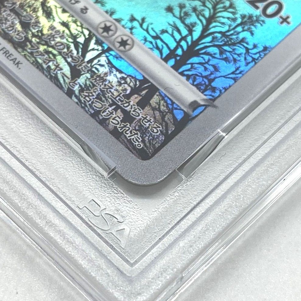 ☆PSA10 ポケモンカード ガラルファイヤー AR 190/172 VSTARユニバース