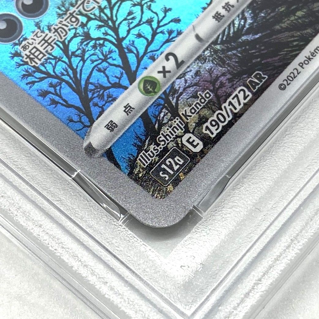 ☆PSA10 ポケモンカード ガラルファイヤー AR 190/172 VSTARユニバース