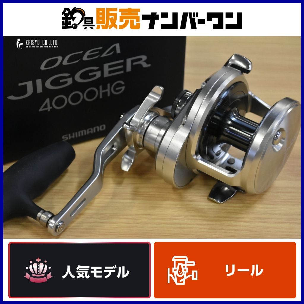 シマノ 20 オシアジガー 4000HG 右 フォールレバーカスタム SHIMANO OCEA JIGGER ベイトリール オフショア 船釣り ジギング ブリ ヒラマサ