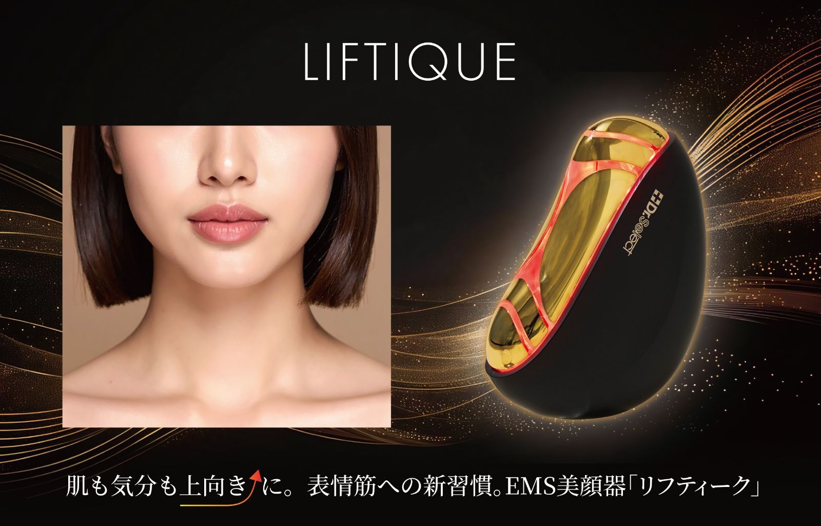 【新品未開封】ドクターセレクト★リフティーク★“サロン級”多機能美顔器