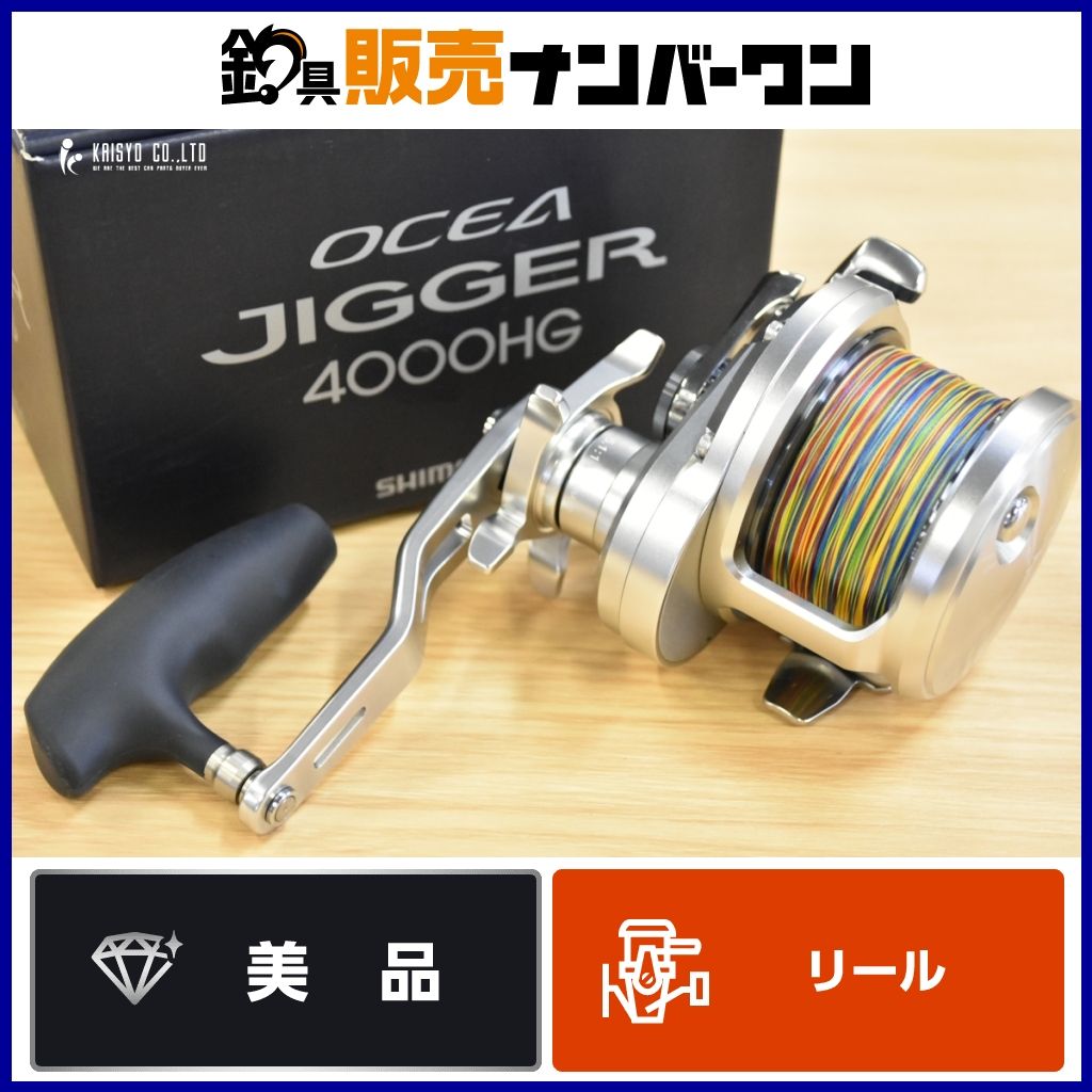 シマノ 20 オシアジガー 4000HG 右 フォールレバーカスタム SHIMANO OCEA JIGGER ベイトリール オフショア 船釣り ジギング ブリ ヒラマサ