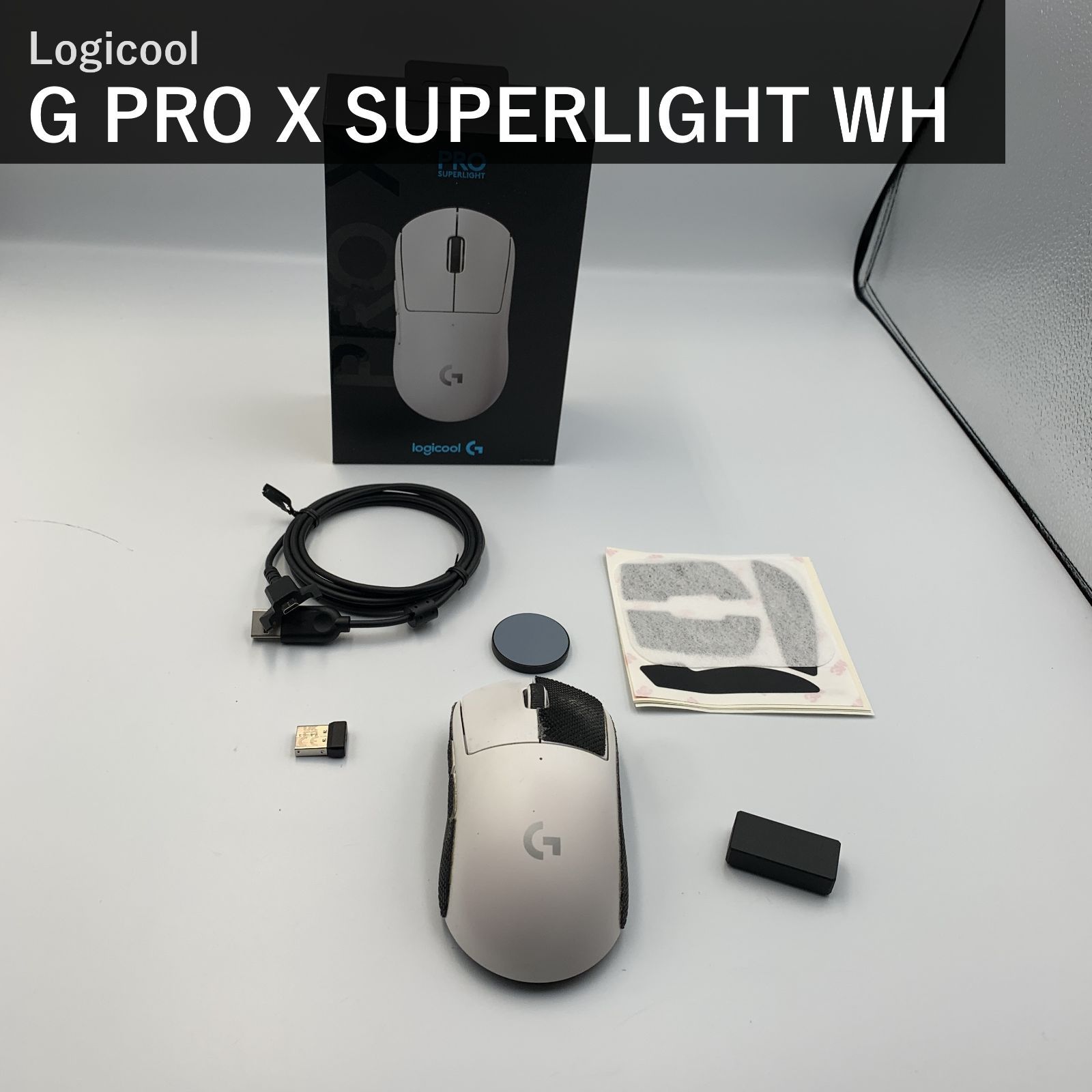 Logicool G PRO X SUPERLIGHT ロジクール ワイヤレス ゲーミングマウス G-PPD-003WL-WH ホワイト 63g未満 軽量 LIGHTSPEED HEROセンサー POWERPLAY 無線充電 PC 国内正規品