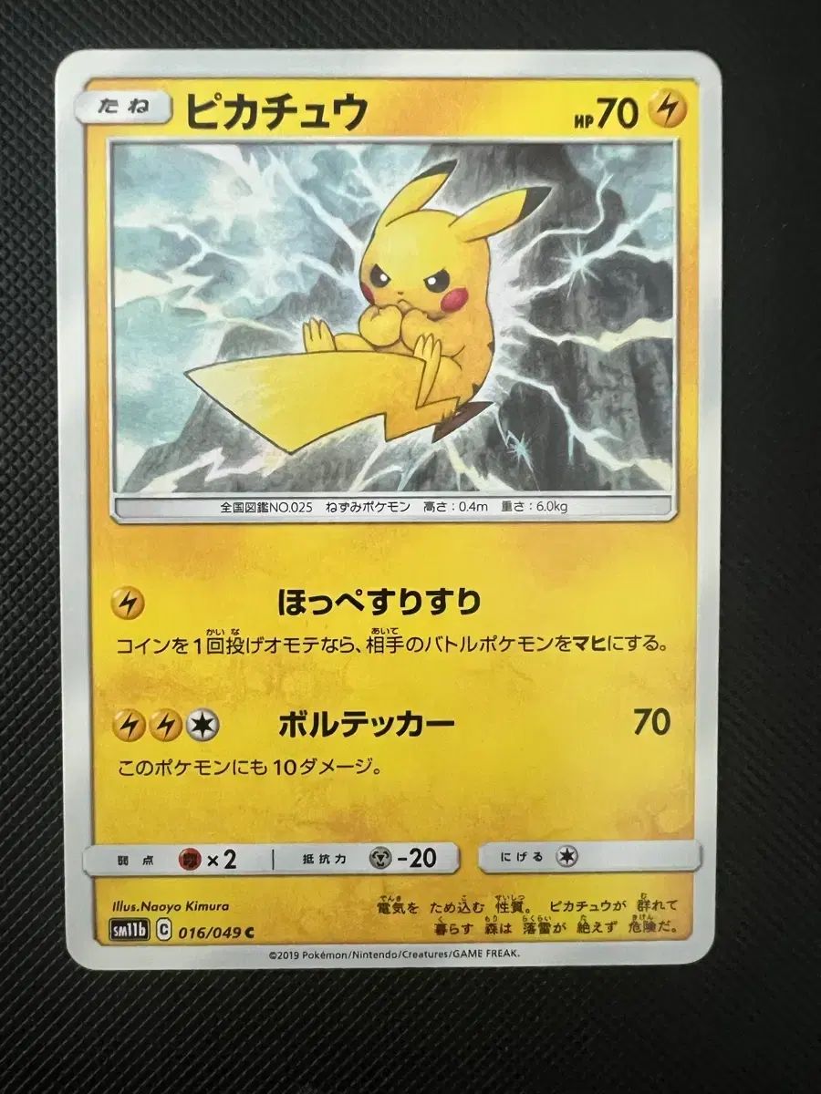 ポケットモンスターカード ピカチュウ 一般版