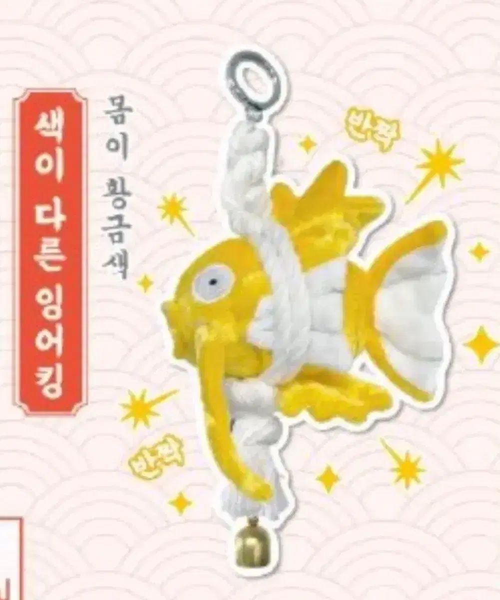 黄金のコイキング色違いキーホルダー
