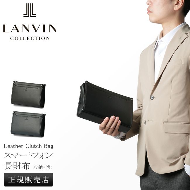 【メーカー正規品】ランバン コレクション セカンドバッグ メンズ 本革 レザー クラッチバッグ 集金バッグ A5 ニューフロー LANVIN COLLECTION 282261