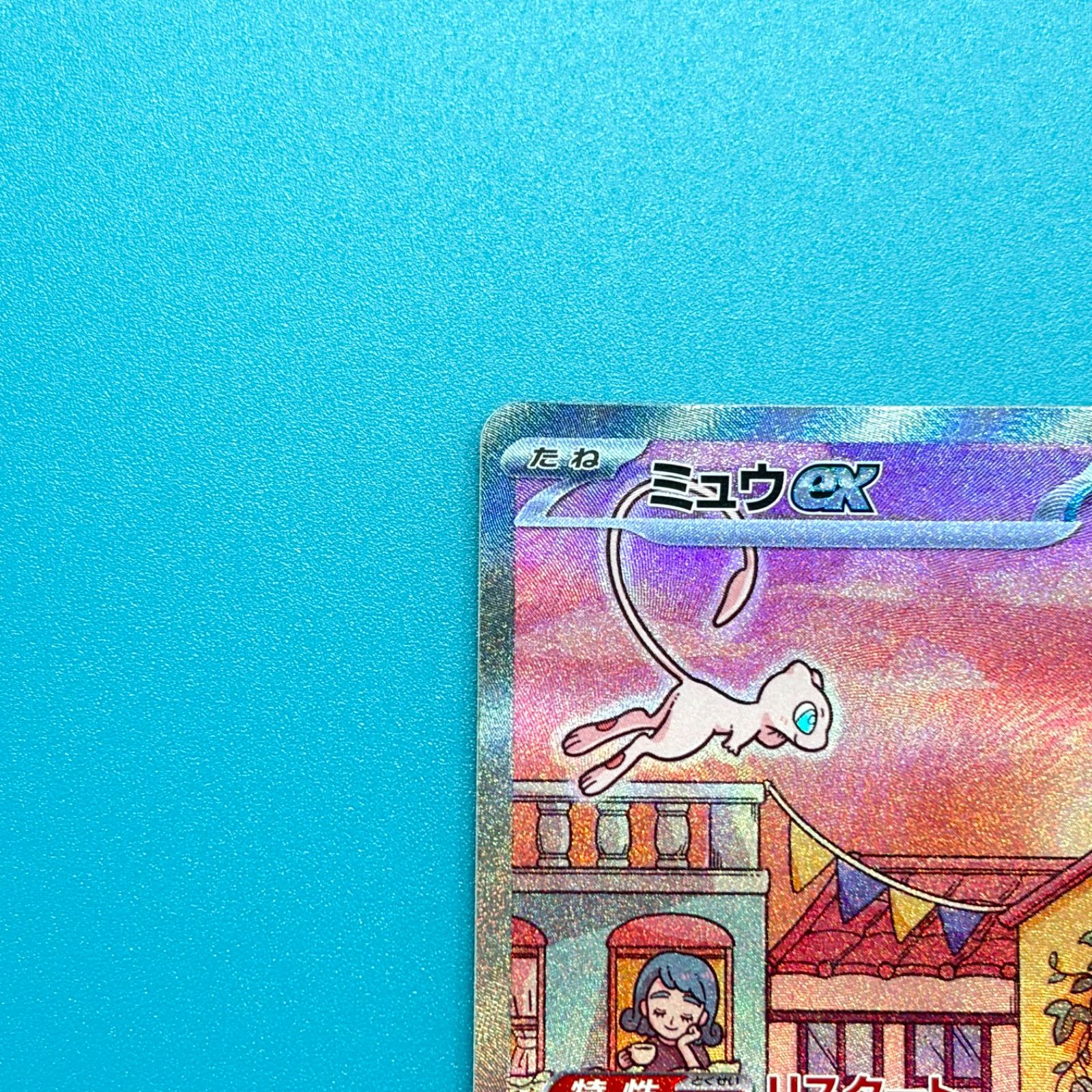 ミュウex SAR SV2a ポケモンカード151 205/165 ポケモンカード - メルカリ