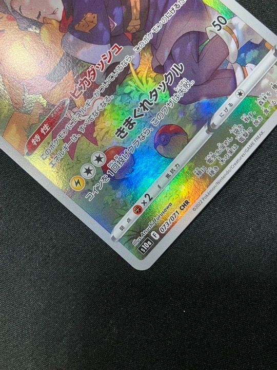 ポケカ　ダークファンタズCHR コンプリート　S10a まとめ売り☆ ポケモンカードゲーム ポケカ ピカチュウ CHR S10a-073 S10a 強化拡張