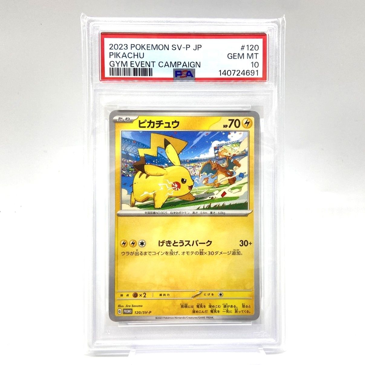 トレーディングカード PSA10】ピカチュウ げきとうスパーク (PROMO 120