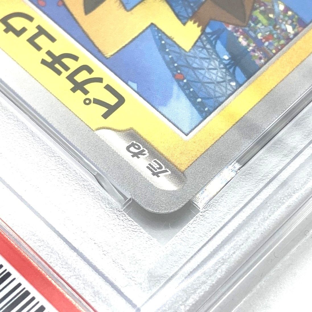 ☆PSA10 ポケモンカード ピカチュウ PROMO 120/SV-P げきとうスパーク