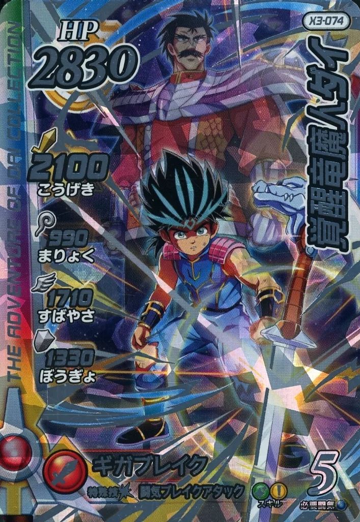【中古】ダイの大冒険クロスブレイド X3-074[シークレットレア(☆☆☆☆)]：覚醒竜魔人ダイ
