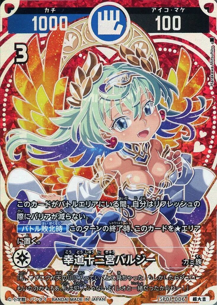 中古】開運コロシアム SP01-006[超大吉]：幸道十二宮バルジー - メルカリ