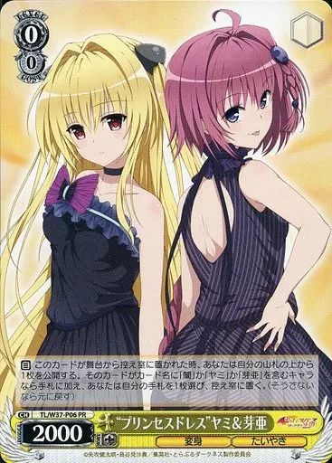 【中古】ヴァイスシュヴァルツ TL/W37-P06[PR]：“プリンセスドレス”ヤミ＆芽亜/[CD「To LOVEる-とらぶる- デュエットソング ヘーキじゃないかも」特典]