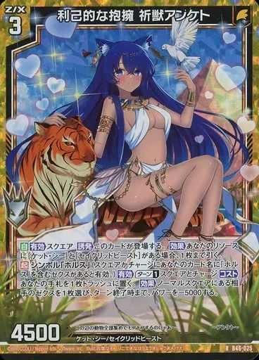 ベルセルク TCG 夢の中の森 BK1 116/160 レア 中古】ゼクス B46-025[R]：利己的な抱擁 祈獣アンケト(ホログラムレア