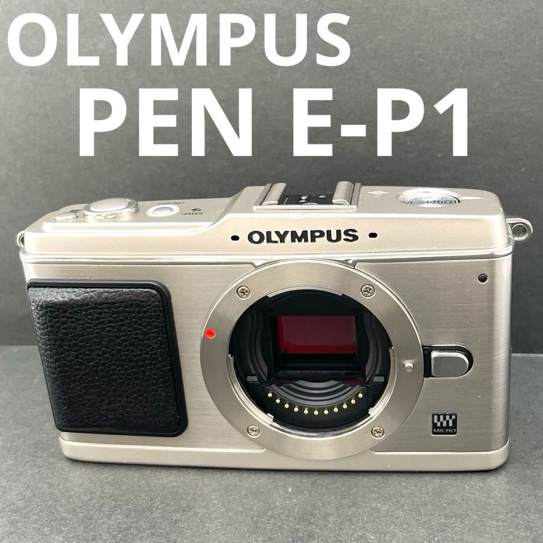 OLYMPUS PEN E-P1 シルバー ボディ本体のみ ミラーレス一眼デジタル