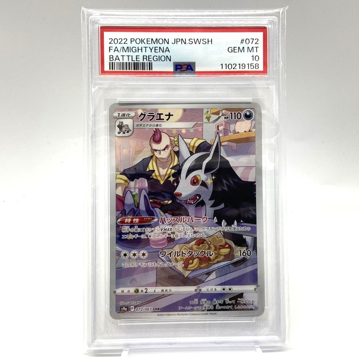 ☆PSA10 ポケモンカード グラエナ CHR 072/067 バトルリージョン