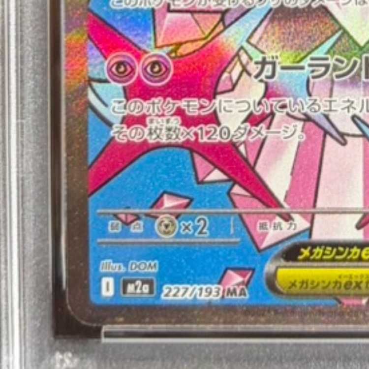 PSA10】メガディアンシーex MA 227/193 中国語箔押しエラー版 1枚
