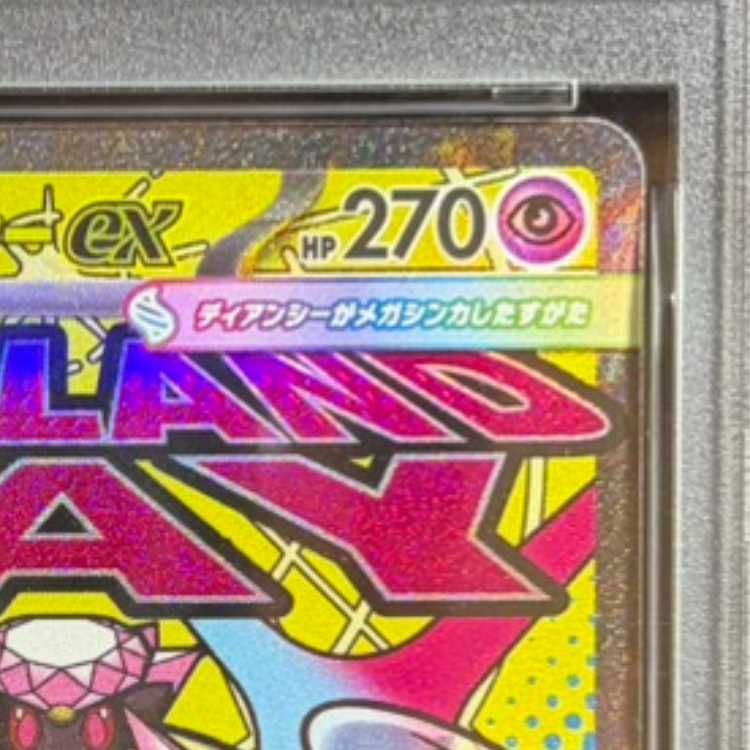 PSA10】メガディアンシーex MA 227/193 中国語箔押しエラー版 1枚