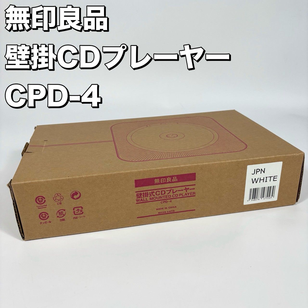 無印良品 CPDー4 壁掛式CDプレーヤー 2019年式 Amazon.co.jp: 無印
