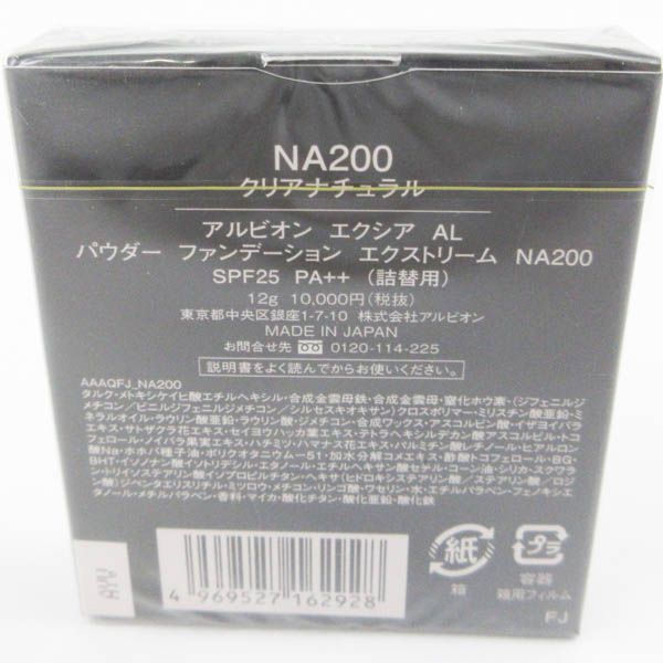 アルビオン エクシア AL パウダー ファンデーション エクストリーム