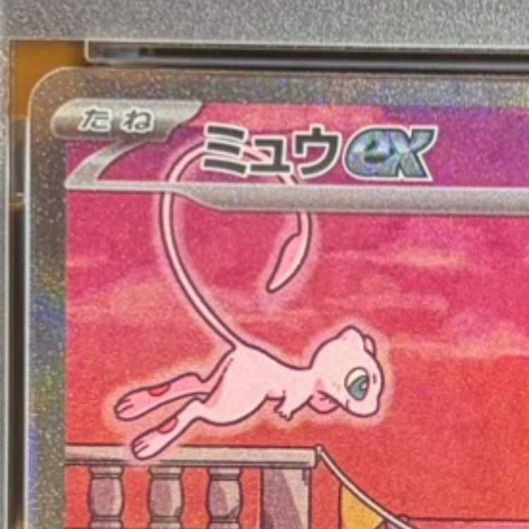 【PSA10】ミュウex SAR 205/165 PSA10】ミュウex SAR 205/165 1枚の通販 土日祝休@magi公式(コレクター