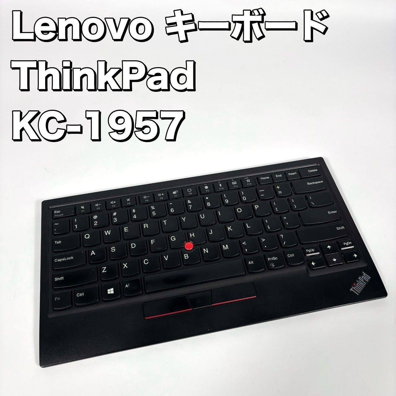 Lenovo ThinkPad トラックポイント キーボード II KC-1957