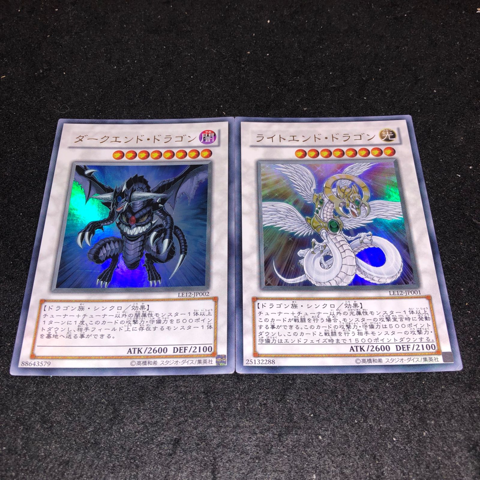 遊戯王 NO.4904 ダークエンドドラゴン ライトエンドドラゴン ウルトラ