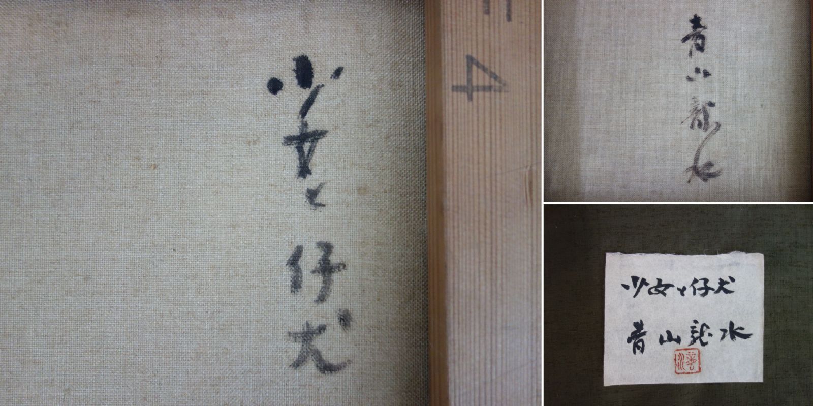 M▽青山龍水 油彩 絵画 額縁 少女と仔犬 (37904) 中古】【真作】M▽青山龍水 油彩 絵画 額縁 少女と仔犬 (37904) - メルカリ