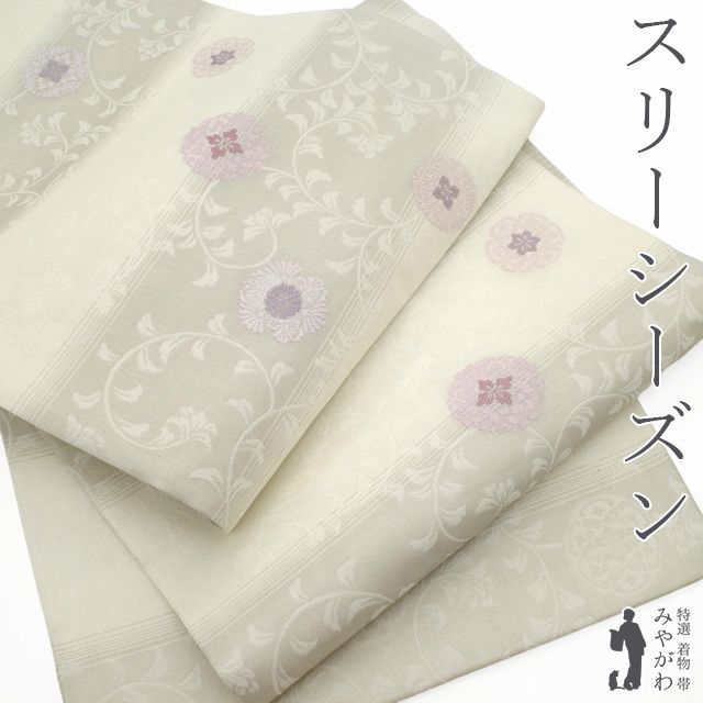 【新古品】 袋帯 未使用 正絹 軽量織 軽量帯 西陣 オフホワイト 白 ペールグレー 灰色 段柄 花唐草 華文 かわいい おしゃれ 春 秋 冬 スリーシーズン カジュアル 気軽なお茶会にも 仕立て上がり みやがわ sb55436