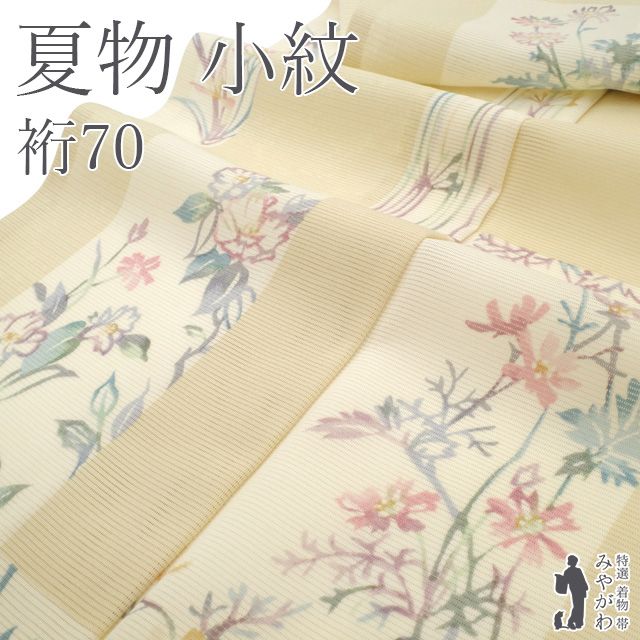 新古品】 夏物 小紋 薄物 着物 絽 正絹 浅黄 ライトイエローベージュ