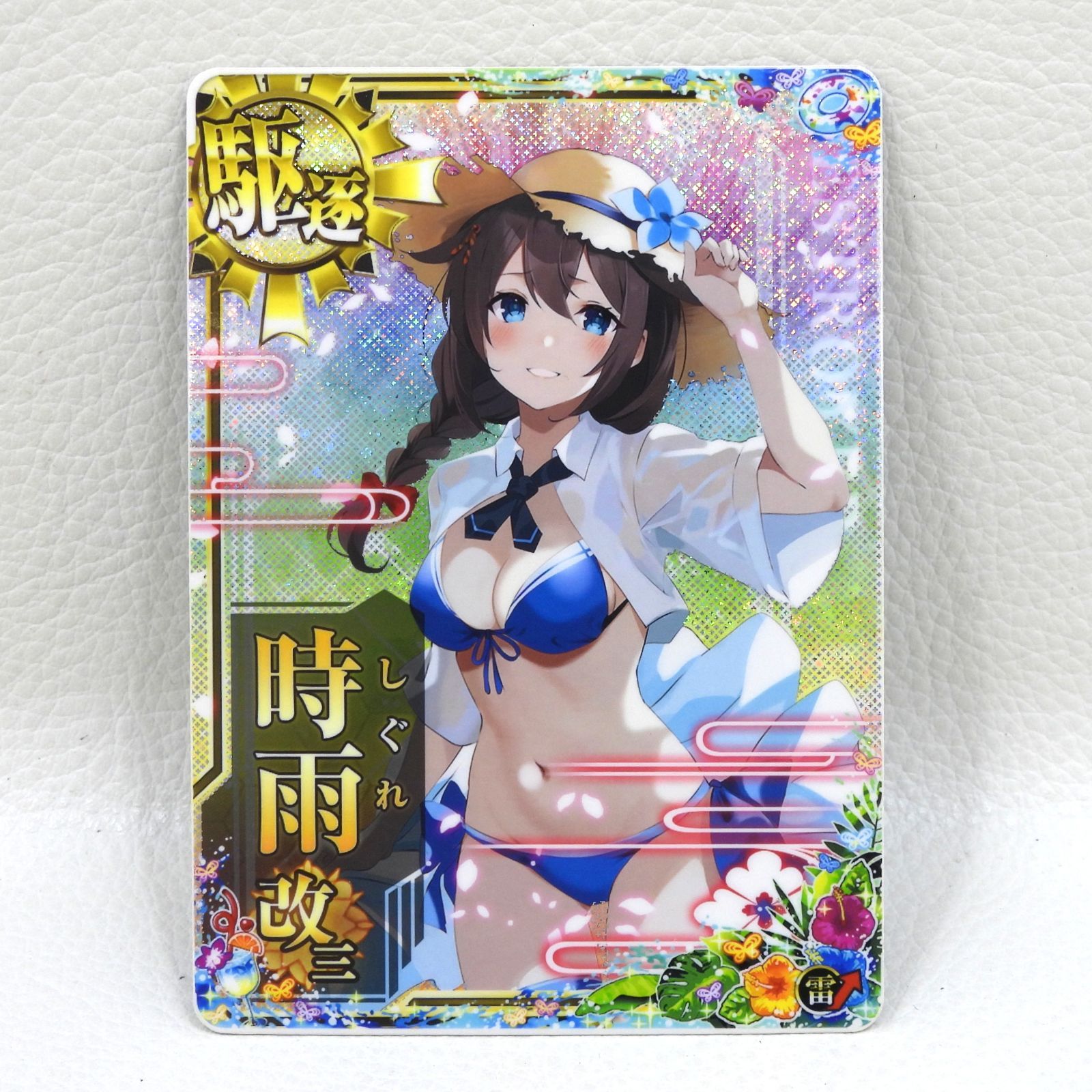 時雨 改三 水着mode ホロ 雷UP SUMMER2024フレーム 艦これアーケード 中古品(079)