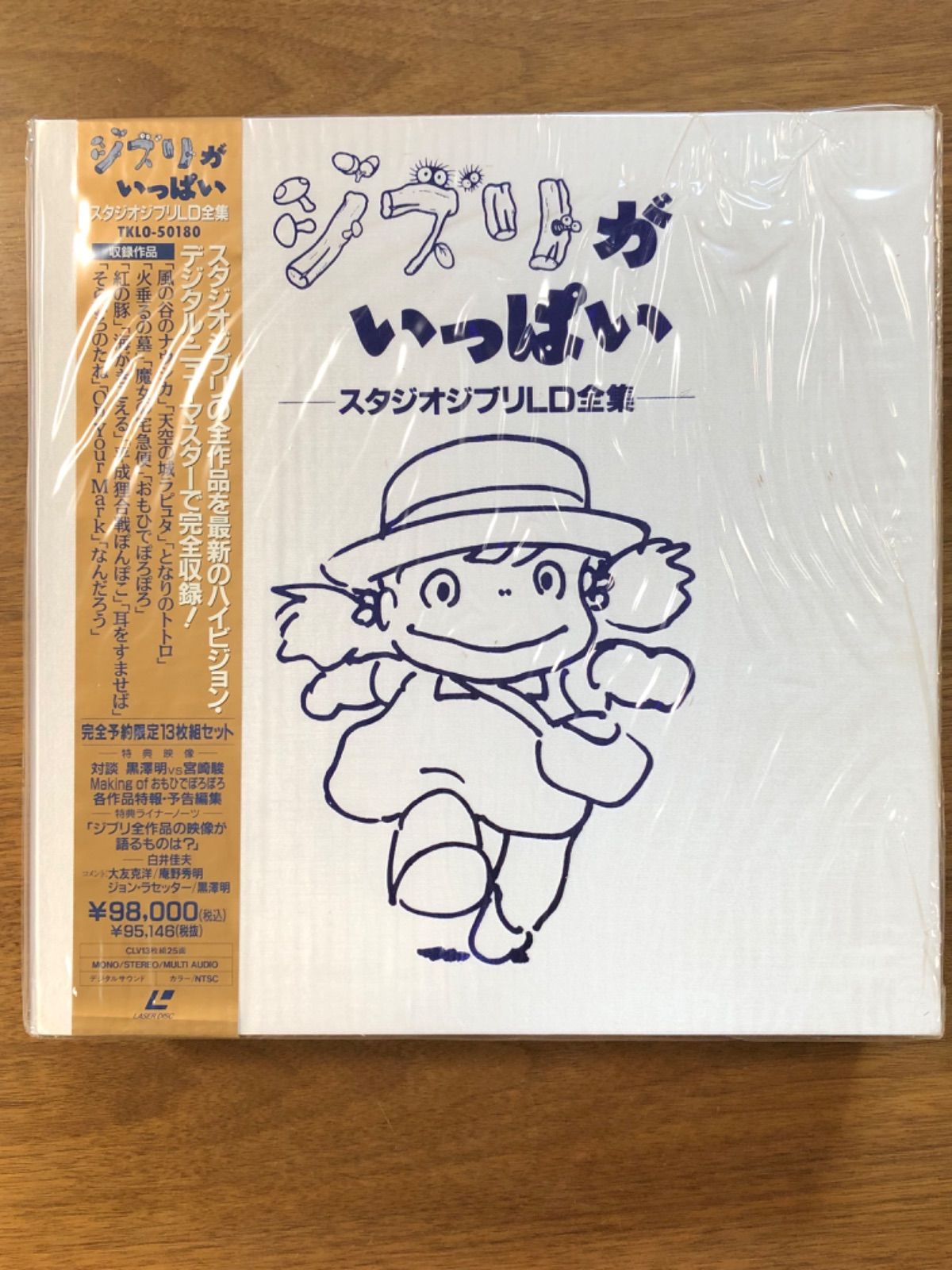スタジオジブリ作品LD全集『ジブリがいっぱい』新品未開封 【公式通販】