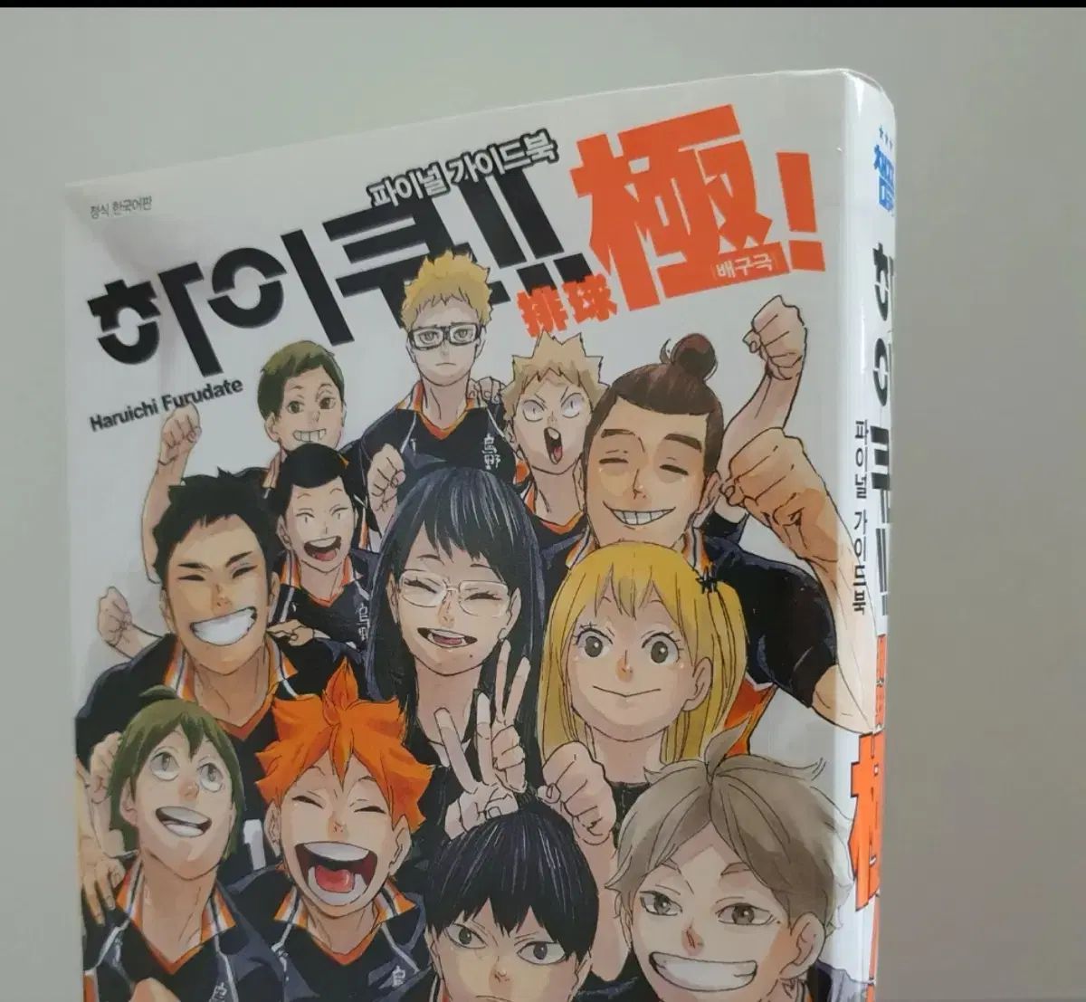 ハイキュー 全巻セット1~45巻+ファイナルガイドブック+33.5巻 【公式通販】