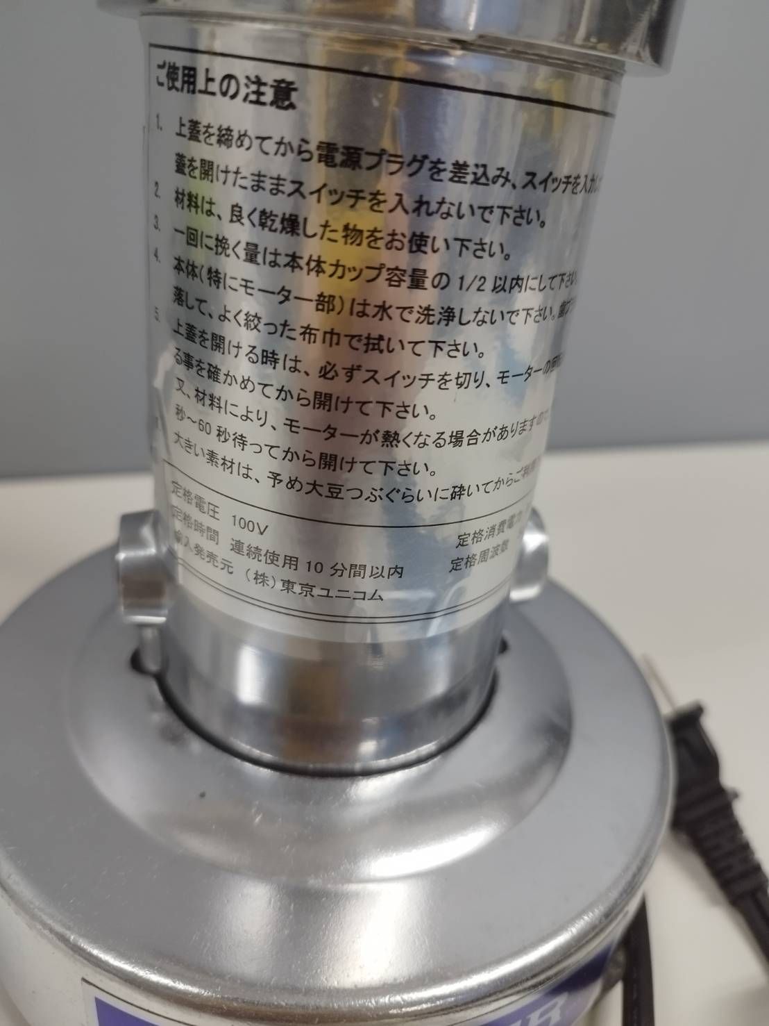 良品】東京ユニコム 業務用製粉機/ひきっ粉 - メルカリ