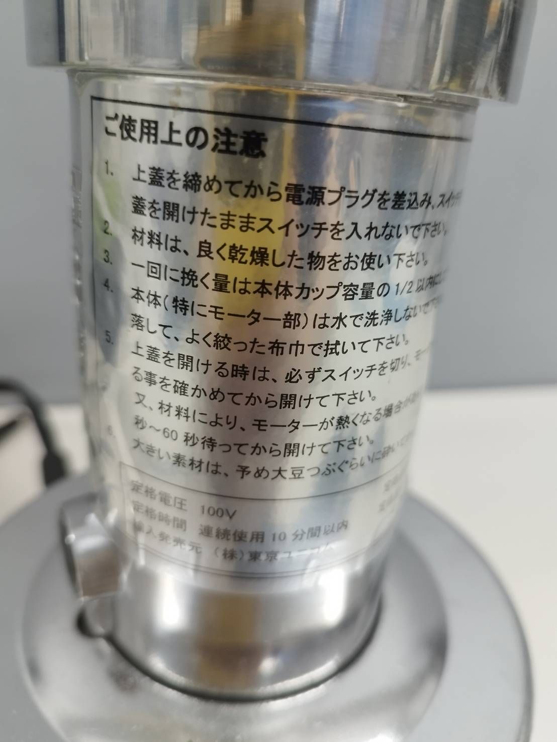 良品】東京ユニコム 業務用製粉機/ひきっ粉 - メルカリ