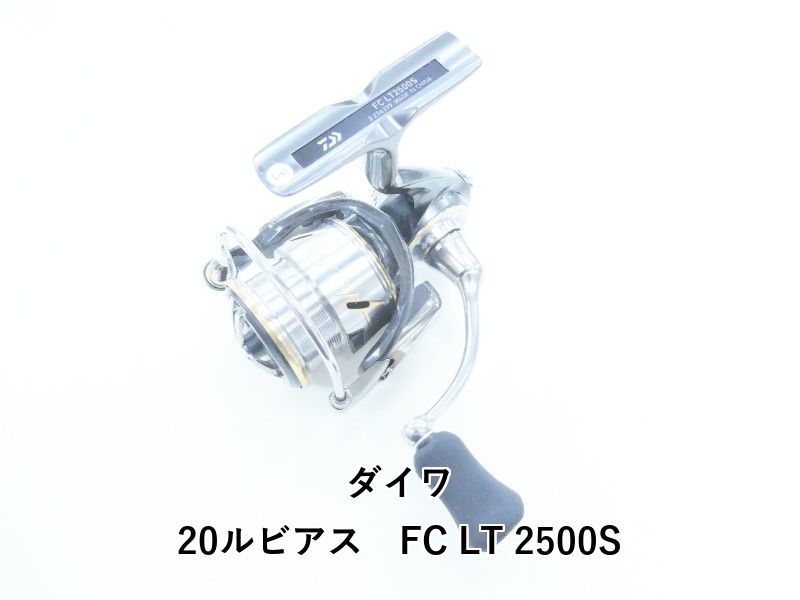 ダイワ 20ルビアス　FC LT 2500S (04-9405120004)