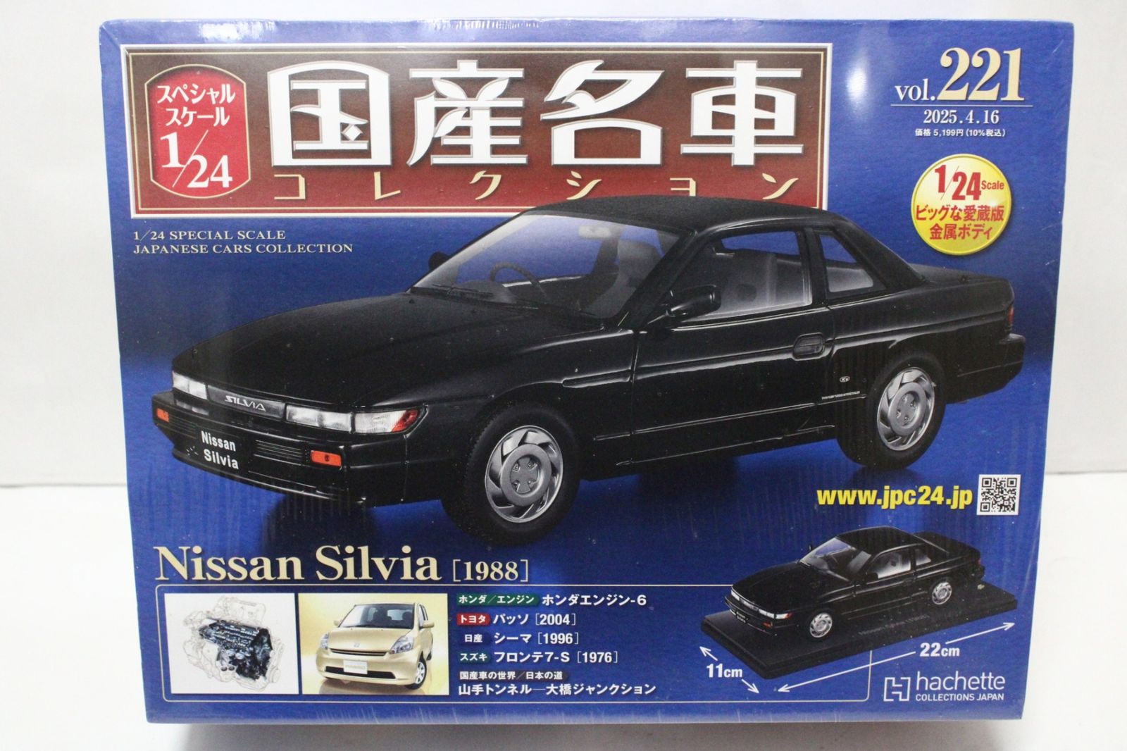 未開封 アシェット 国産名車コレクション 1/24 日産 シルビア Vol.221 ミニカー ITY2383W7490-Dヤ-J025-byebye