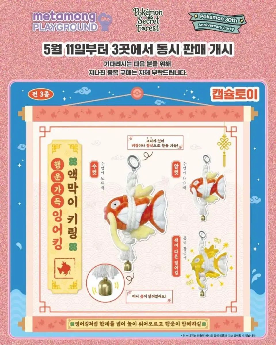 ポケットモンスター ポップアップ 差異色 コイキング キーホルダー 3種 セット