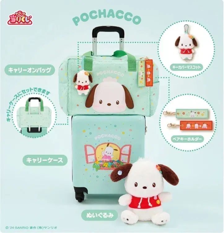 サンリオ クージー ポチャッコ キャリアー (未開封 新品)
