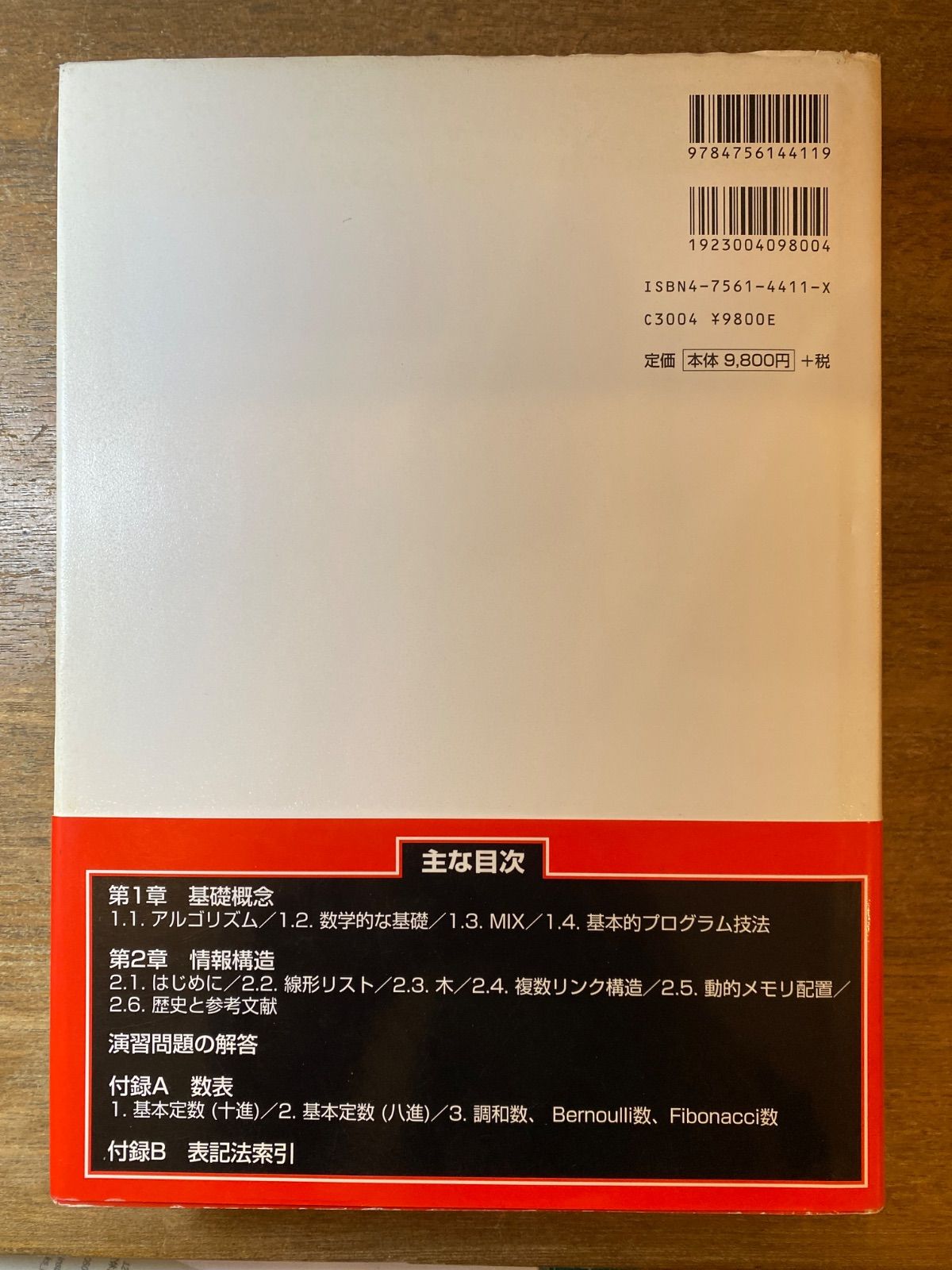 The Art of Computer Programming Volume 1 Fundamental Algorithms 