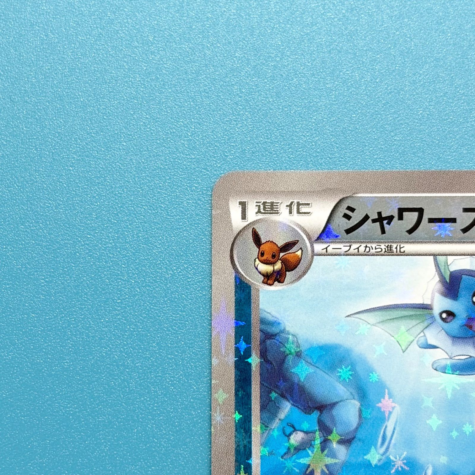 【極美品】シャワーズ THE BEST OF XY ミラー 016/171 シャワーズ XY ミラー THE BEST OF XY 016/171 ポケモンカード - メルカリ