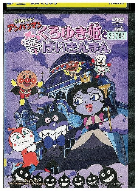 (未使用･未開封品)　それいけ!アンパンマン くろゆき姫とモテモテばいきんまん [DVD] gsx453j DVD それいけ!アンパンマン くろゆき姫とモテモテばいきんまん